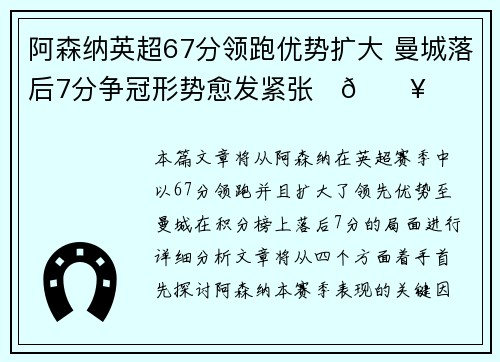 阿森纳英超67分领跑优势扩大 曼城落后7分争冠形势愈发紧张⚽🔥