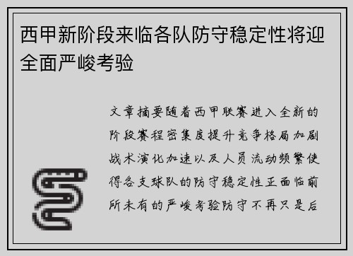 西甲新阶段来临各队防守稳定性将迎全面严峻考验 西甲新阶段来临各队防守稳定性将迎全面严峻考验