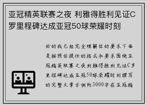 亚冠精英联赛之夜 利雅得胜利见证C罗里程碑达成亚冠50球荣耀时刻 亚冠精英联赛之夜 利雅得胜利见证C罗里程碑达成亚冠50球荣耀时刻