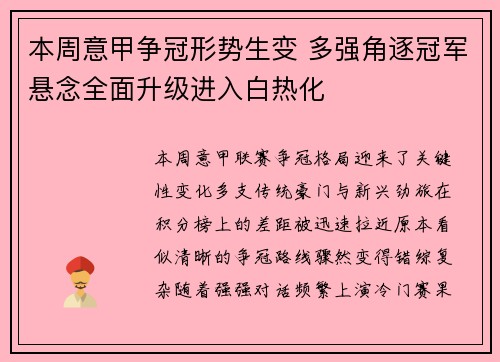 本周意甲争冠形势生变 多强角逐冠军悬念全面升级进入白热化 本周意甲争冠形势生变 多强角逐冠军悬念全面升级进入白热化