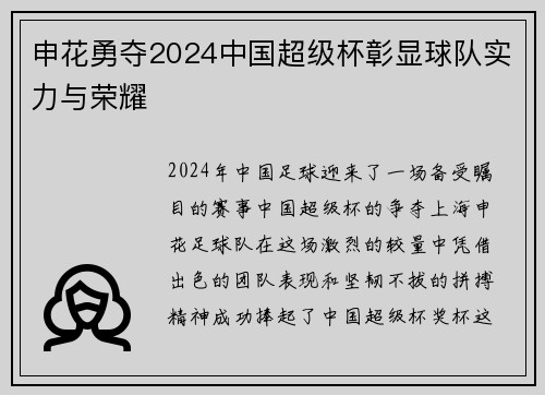 申花勇夺2024中国超级杯彰显球队实力与荣耀 申花勇夺2024中国超级杯彰显球队实力与荣耀