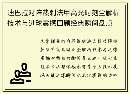 迪巴拉对阵热刺法甲高光时刻全解析技术与进球震撼回顾经典瞬间盘点 迪巴拉对阵热刺法甲高光时刻全解析技术与进球震撼回顾经典瞬间盘点