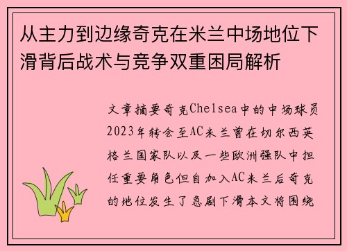 从主力到边缘奇克在米兰中场地位下滑背后战术与竞争双重困局解析 从主力到边缘奇克在米兰中场地位下滑背后战术与竞争双重困局解析